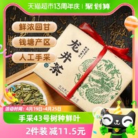 88VIP：西湖牌 三级 雨前浓香龙井茶 200g