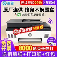 百亿补贴：HP 惠普 tank531打印机商用办公自动输稿彩色喷墨无线复印扫描一体a