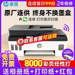 HP 惠普 tank531打印机商用办公自动输稿彩色喷墨无线复印扫描一体a