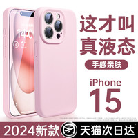 动派 适用苹果15promax液态硅胶手机壳新款iPhone15pro防摔plus软14镜头全包13高级感12高端11情侣小众男女款2024