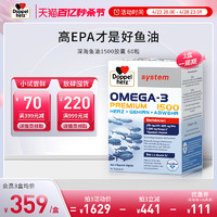Doppelherz 双心 德国双心鱼油epa高纯度深海鱼油软胶囊DHA高浓度omega3维生素D