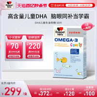 Doppelherz 双心 德国双心dha儿童鱼油omega3深海鱼油epa官方旗舰店正品进口高浓度