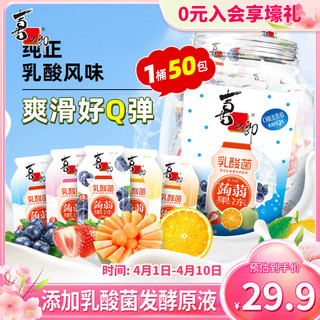 XIZHILANG 喜之郎 1kg乳酸菌蒟蒻果冻20克x50包一大桶 儿童休闲零食大礼包