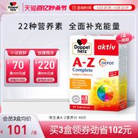 Doppelherz 双心 维生素A-Z矿物质缓释片40片复合维生素