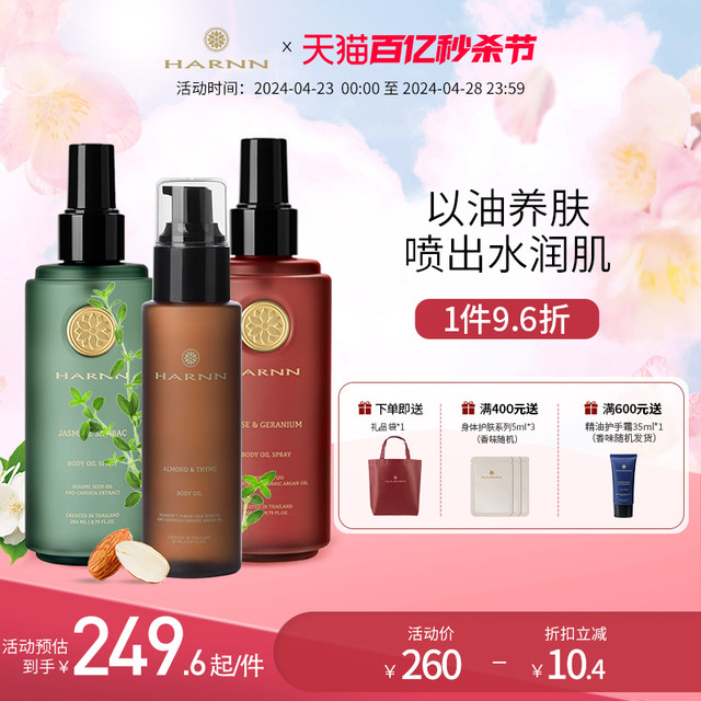 HARNN 泰国正品身体精油喷雾保湿滋润SPA秋冬ZB