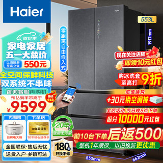 Haier 海尔 零嵌入式法式四开门超薄干湿分储母婴空间智能电冰箱