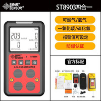 希玛 ST8903防爆四合一可燃气体一氧化碳氧气硫化氢有害气体检测仪 ST8903(官方标配)铝箱款 ST8903(官方标配)布包款