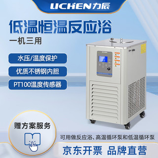 lichen 力辰科技 低温恒温反应浴实验室内外循环制冷机LC-DFY-50/10-10°~99°