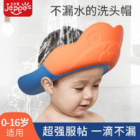 JEPPE 艾杰普 宝宝洗头神器 儿童洗头帽浴帽幼婴儿洗发洗澡防水护耳器可调节