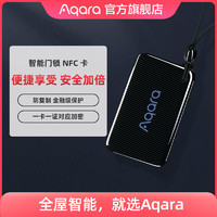 Aqara 绿米联创 智能门锁NFC卡开锁加密安全手机APP控制门禁卡