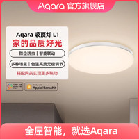 Aqara 绿米联创 绿米智能吸顶灯L1接入米家App小爱同学语音控制Homekit客厅