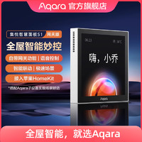 Aqara 绿米联创 集悦智慧面板S1 自带网关