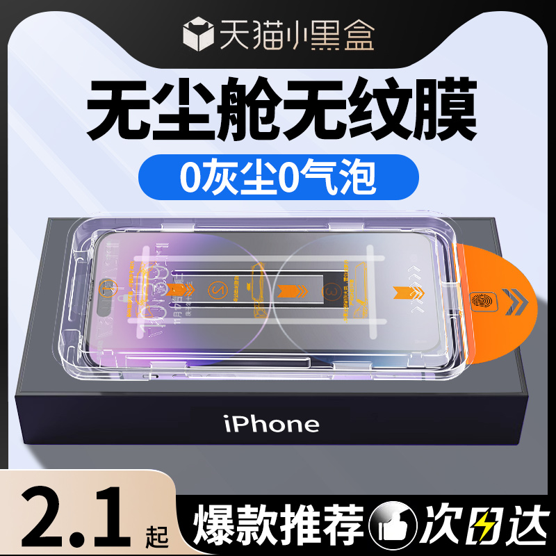 汤马仕 iPhoneX-15系列 防爆高清膜 1片装