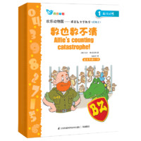 欢乐动物园——跟着凯文学数学（阶段三）（共6册）1.数也数不清 2.忙碌的一天 3.历 4.体检谁先