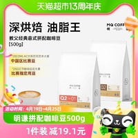 88VIP：MQ COFFEE 明谦 意式拼配咖啡豆教父500g*1袋新鲜烘焙深烘焙咖啡豆黑咖啡