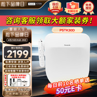 Panasonic 松下 智能马桶盖PSTK30D升级款