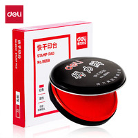 deli 得力 φ89mm金属圆盖财务快干印台印泥 办公用品 红色9859