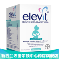 新西兰药房直邮 ELEVIT爱乐维产后哺乳期妈妈营养素维生素 补充营养 提供营养奶水 60粒装