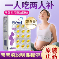 爱乐维dha孕妇胆碱藻油澳版孕妇专用高含量DHA孕早期孕中期孕晚期 [孕期+哺乳期]爱乐维藻油DHA60
