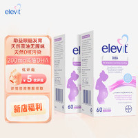 爱乐维Elevit藻油DHA软胶囊60粒2盒装Omega3 澳洲市场版 孕妇哺乳