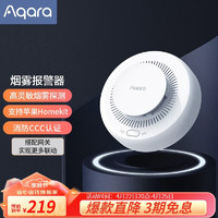 Aqara 绿米联创 烟雾报警器