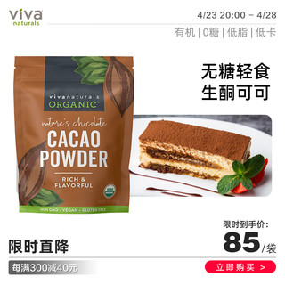 Viva Naturals 美国进口天然纯低脂有机无糖未碱化生可可粉454g烘焙冲饮品 可可粉