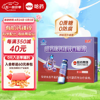 哈药牌 哈药 钙镁锌口服液10ml*90支 0防腐剂 补钙镁锌婴幼儿童青少年成人液体钙 三精葡萄糖酸钙锌口服液