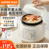 SUPOR 苏泊尔 迷你压力锅小型家用高压锅智能饭煲1.8多功能官方正品