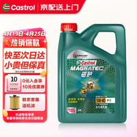 Castrol 嘉实多 磁护 全合成机油 发动机润滑油汽机油 汽车保养用品 磁护全合成5W-40 SP级 4L