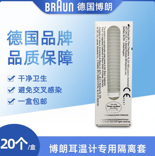 BRAUN 博朗 耳温枪德国耳套6520婴儿童布朗博士额温枪测温枪体温计婴幼儿宝宝温度计电子irt6500 适用博朗braun耳温枪耳套-40只