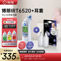 BRAUN 博朗 耳温枪德国博朗irt6520电子体温计儿童专用 IRT6520WE+耳套 规格