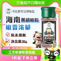 88VIP：卡比兽 黑胡椒粉黑胡椒研磨30g牛排烤肉调味家用胡椒面撒料