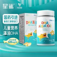 星鲨 DHA藻油 0.3g*60粒/瓶新西兰原装进口婴幼儿dha海藻油 1瓶