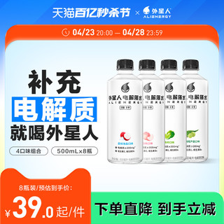 外星人 0糖0卡电解质水健身含维生素无糖饮料整箱500mL*8瓶