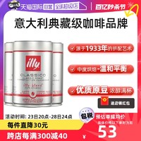 illy 意利 中度烘焙 咖啡粉 意式拼配