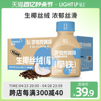 LIGHT UPPER 轻上 生椰丝绒拿铁咖啡220ml*6瓶