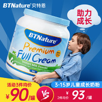 BTNature 蓝胖子牛奶粉3儿童成长46岁以上7高钙10青少年