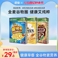 Nestlé 雀巢 脆谷乐进口儿童营养谷物早餐蛋奶星星麦片即食冲饮