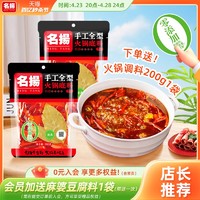 名扬 手工全型 牛油火锅底料 特辣 500g*2袋