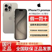 Apple 苹果 iPhone 15 Pro Max正品