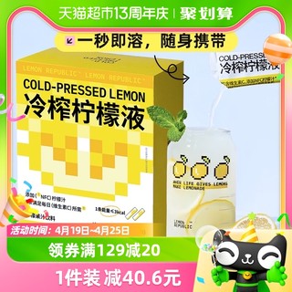 88VIP：Lemon Republic 柠檬共和国 冷榨柠檬液NFC柠檬汁维C低糖0脂复合果汁饮料冲饮33g*30条装