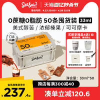 SeeSaw 醇苦 斑马超浓咖啡液 33ml*50袋