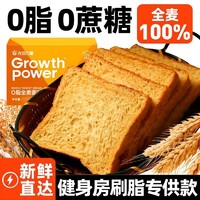 光合力量 全麦面包减0脂肥无糖精代餐主食粗粮食品整箱早餐吐司片