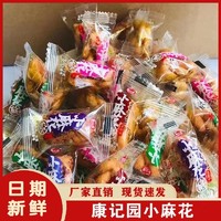 康记园 小麻花原味散装办公室网红爆款多口味小零食早餐休闲特产糕点