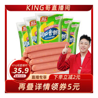88VIP：Shuanghui 双汇 火腿肠润口香甜玉米味270g*5袋