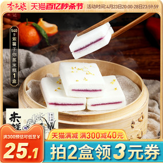 李子柒 紫米糕 原味