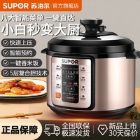 SUPOR 苏泊尔 电压力锅5L大容量高压锅智能预约电饭煲智能双胆专胆专用