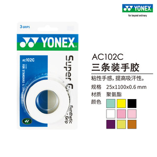 YONEX 尤尼克斯 官网 AC102C 羽毛球拍网球拍手胶吸汗 三条装yy