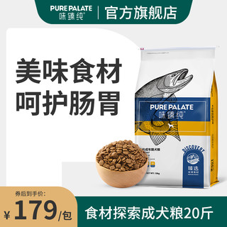 PURELOVE 味臻纯 食材探索成犬粮鸡肉鳕鱼10kg