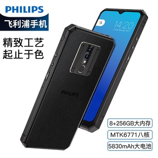 百亿补贴：PHILIPS 飞利浦 正品飞利浦S705轻奢商务学生游戏三防智能手机2023新款8+256G备用